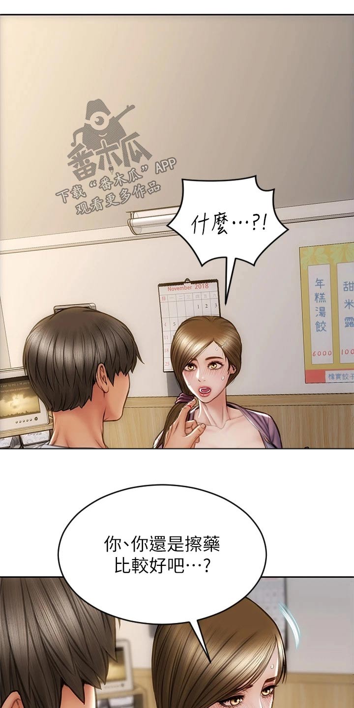 复仇之路漫画,第43章：嘴皮子5图