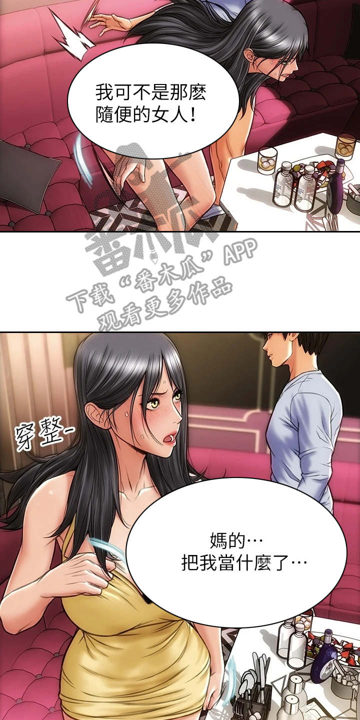 复仇之路漫画,第4章：以牙还牙4图