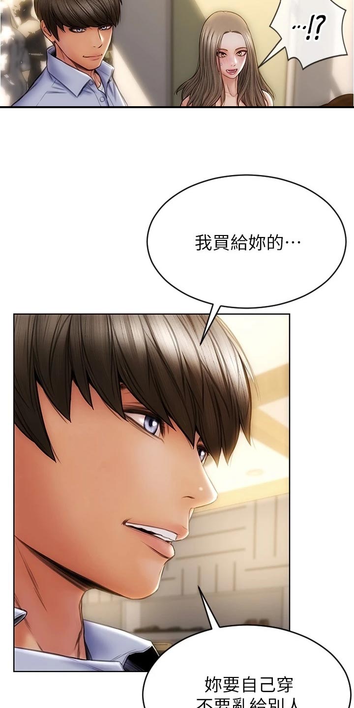 复仇之路漫画,第34章：敞开心胸5图