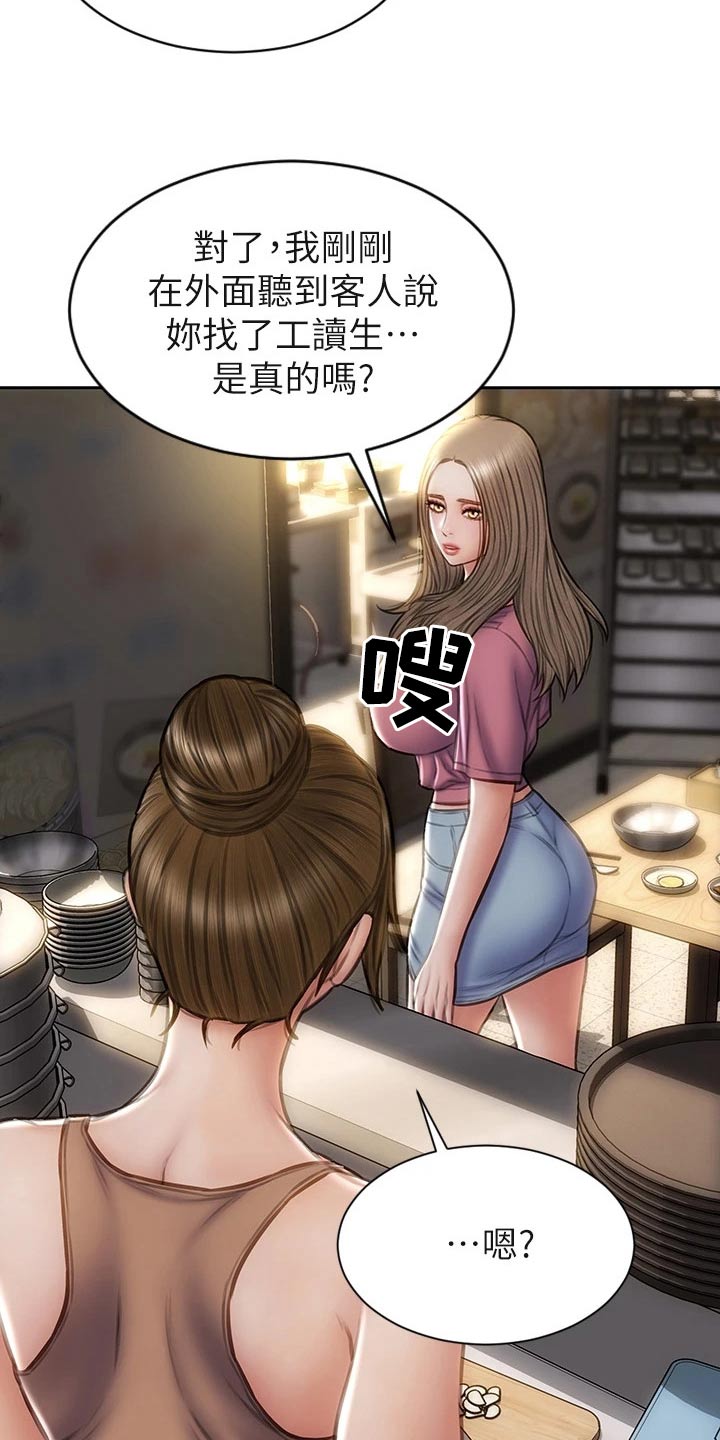复仇之路漫画,第54章：女儿2图