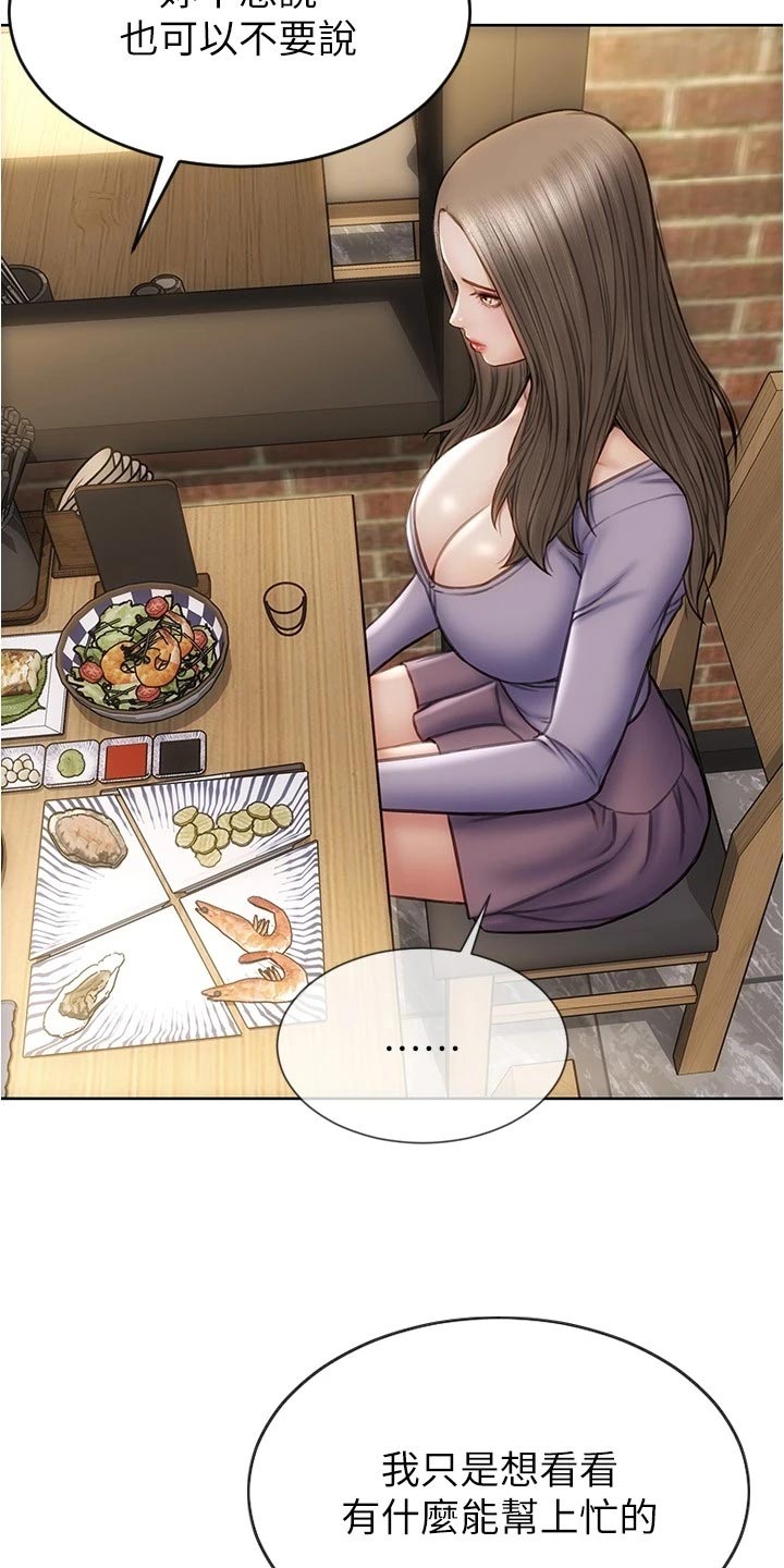 复仇之路漫画,第35章：一吐为快2图