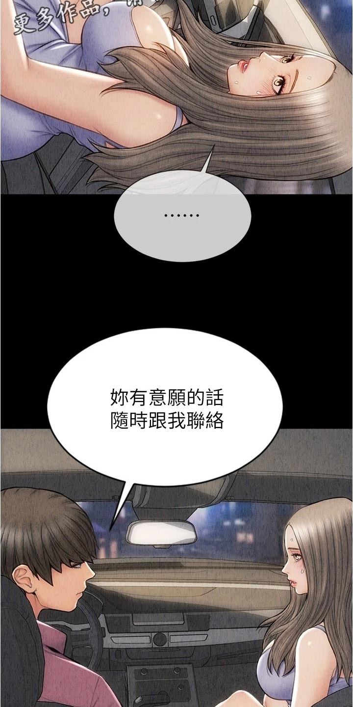 复仇之路漫画,第31章：最后的通牒5图