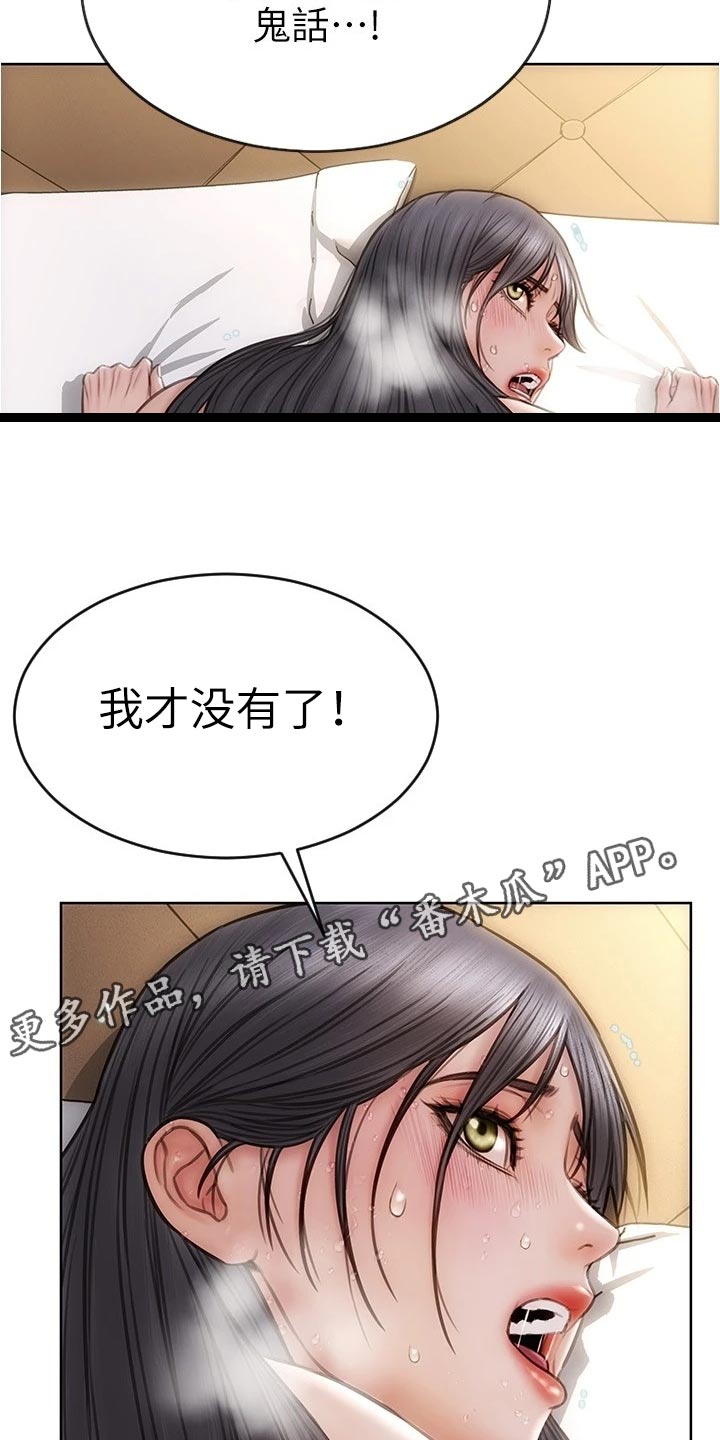 复仇之路漫画,第28章：鬼话2图