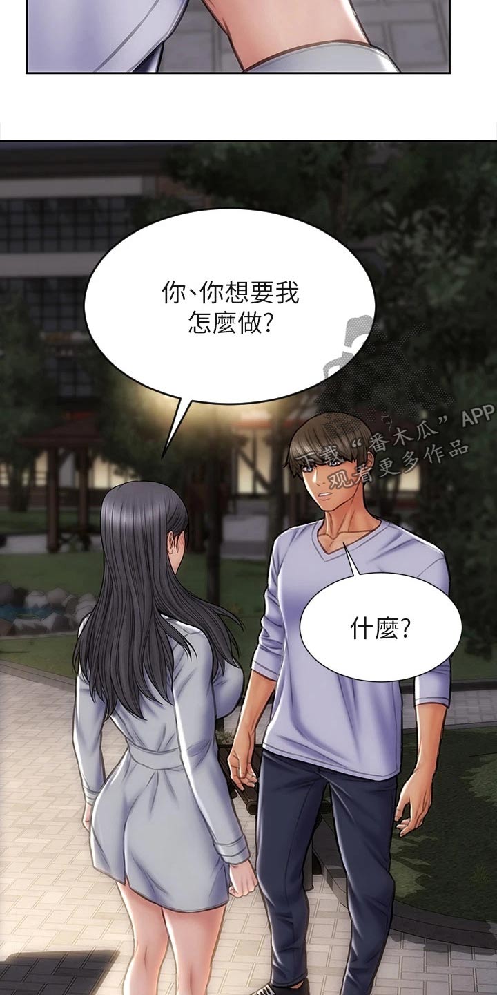 复仇之路漫画,第62章：对视3图
