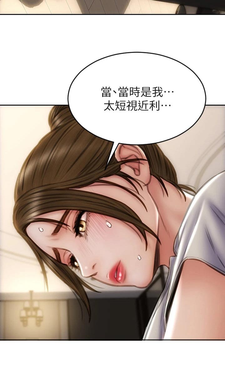 复仇之路漫画,第67章：真实身份3图