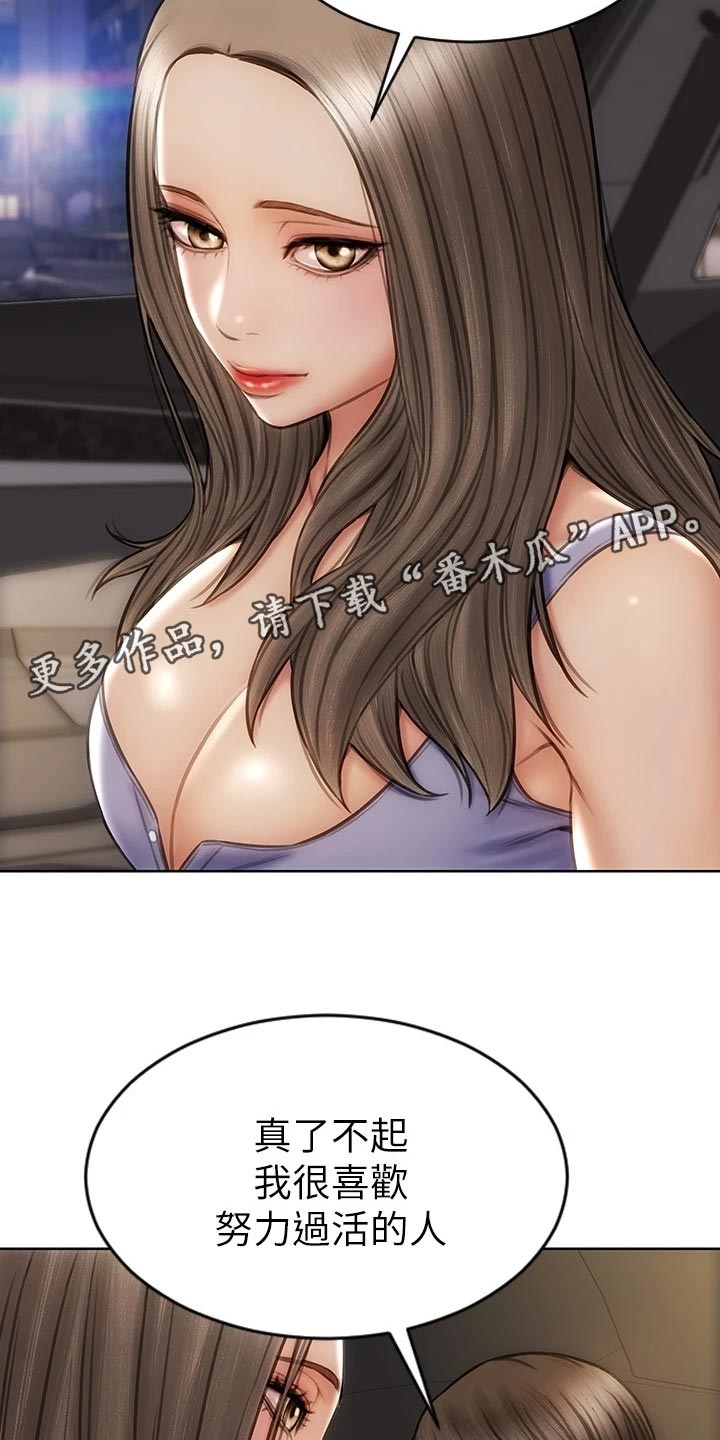 复仇之路漫画,第21章：暴露2图