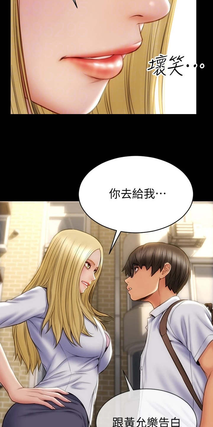 复仇之路漫画,第16章：嫉妒心5图