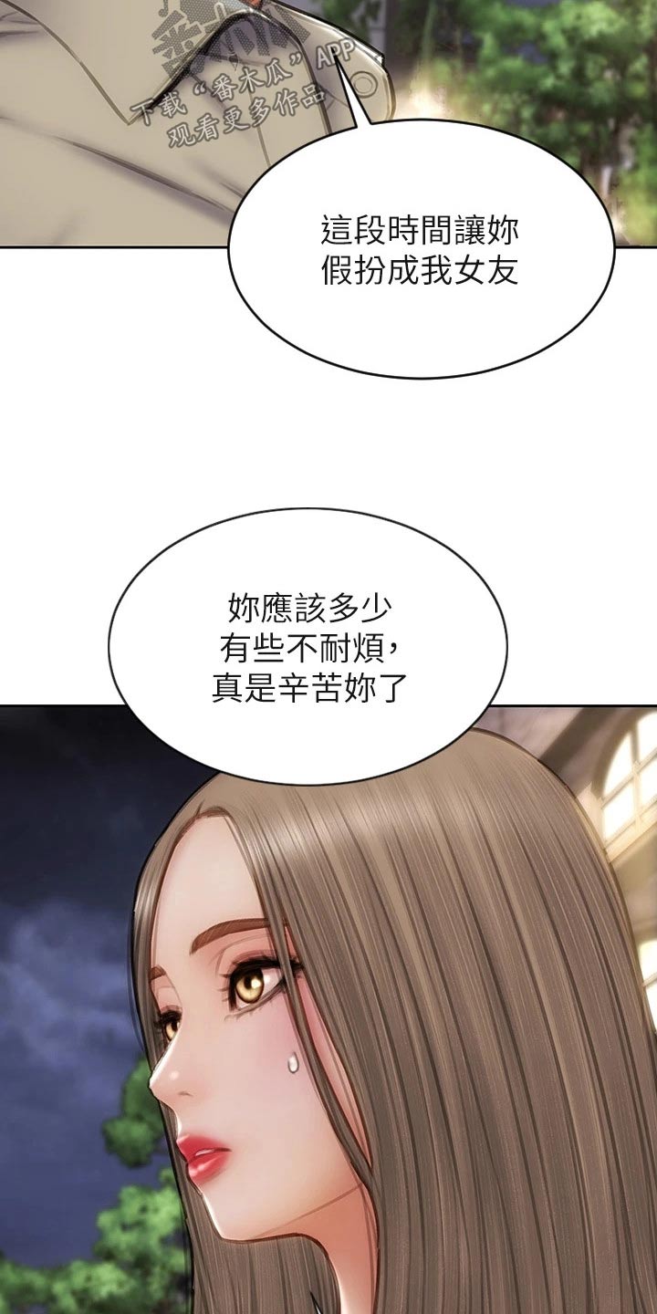 复仇之路漫画,第76章：讲完了2图