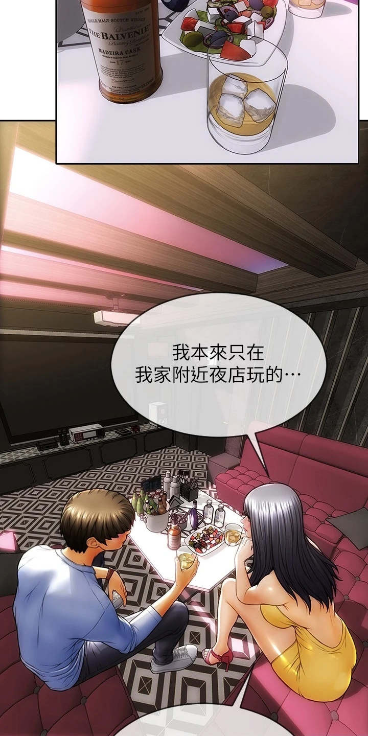 复仇之路漫画,第1章：搭讪5图