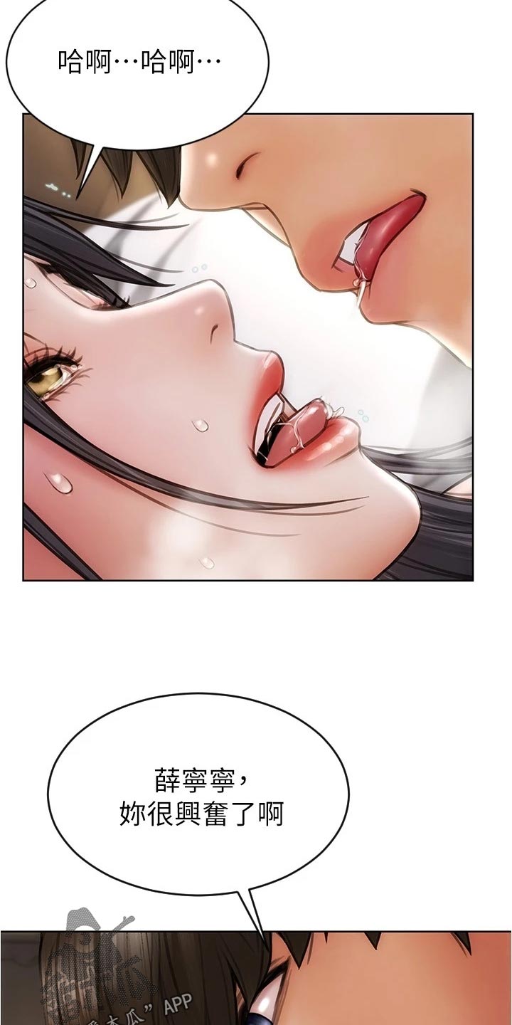 复仇之路漫画,第30章：哪来的自信3图