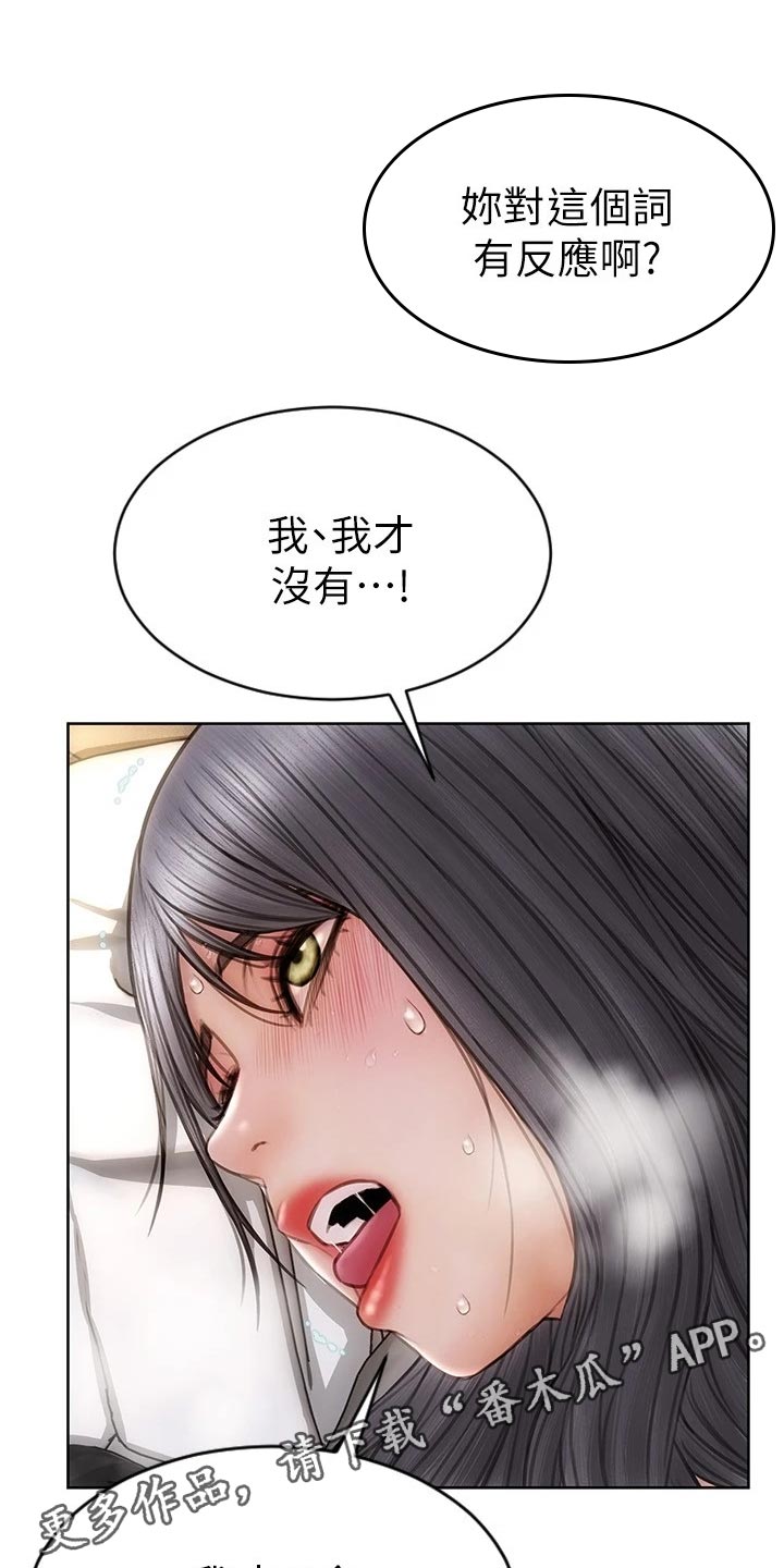 复仇之路漫画,第29章：驯服5图