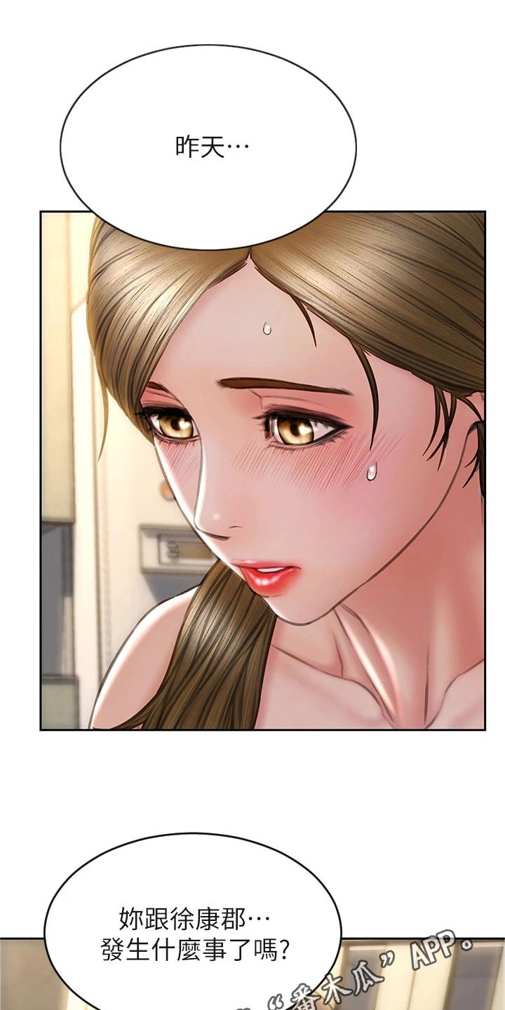 复仇之路漫画,第48章：质问5图