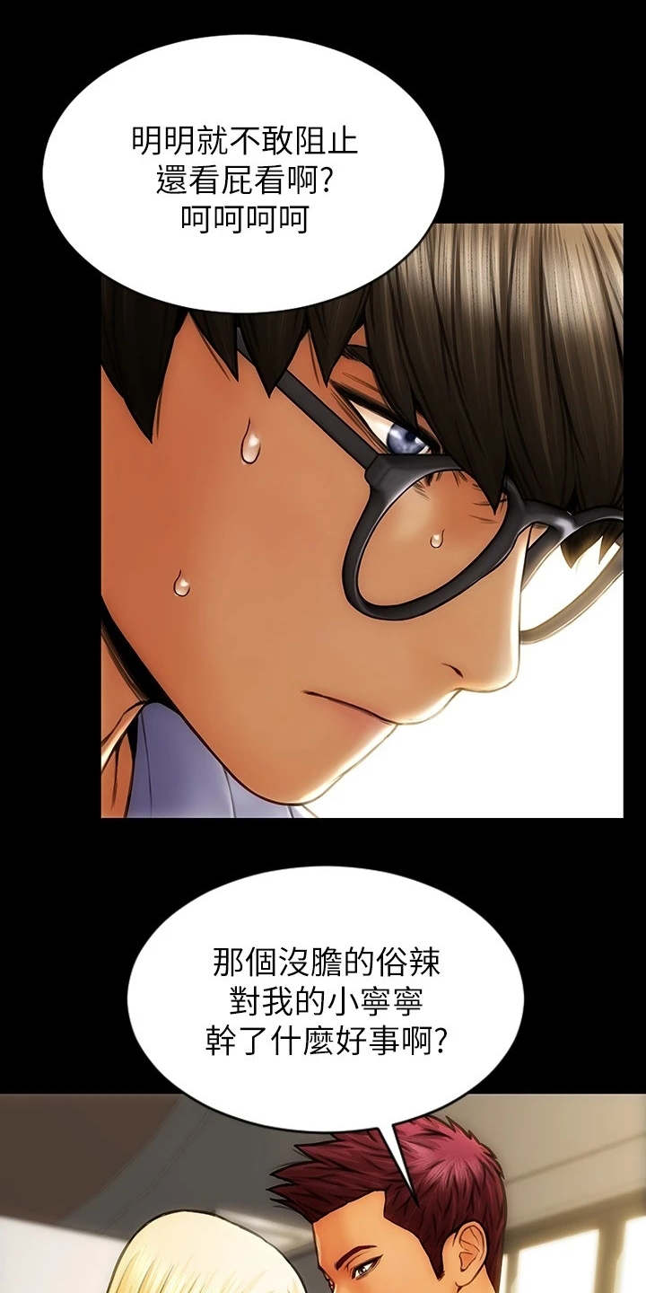 复仇之路漫画,第3章：加害者1图