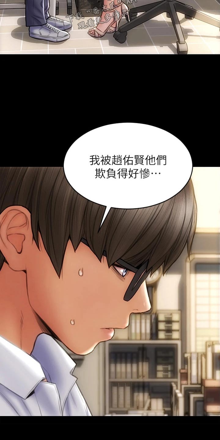 复仇之路漫画,第64章：不客气3图