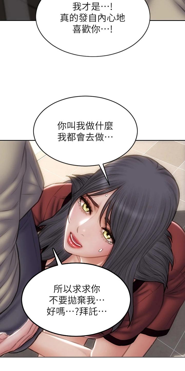 复仇之路漫画,第77章：恳求1图