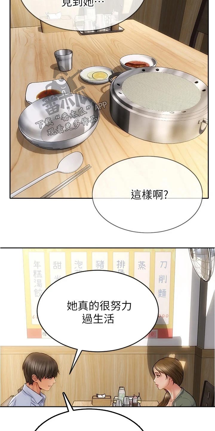 复仇之路漫画,第39章：这种类型2图