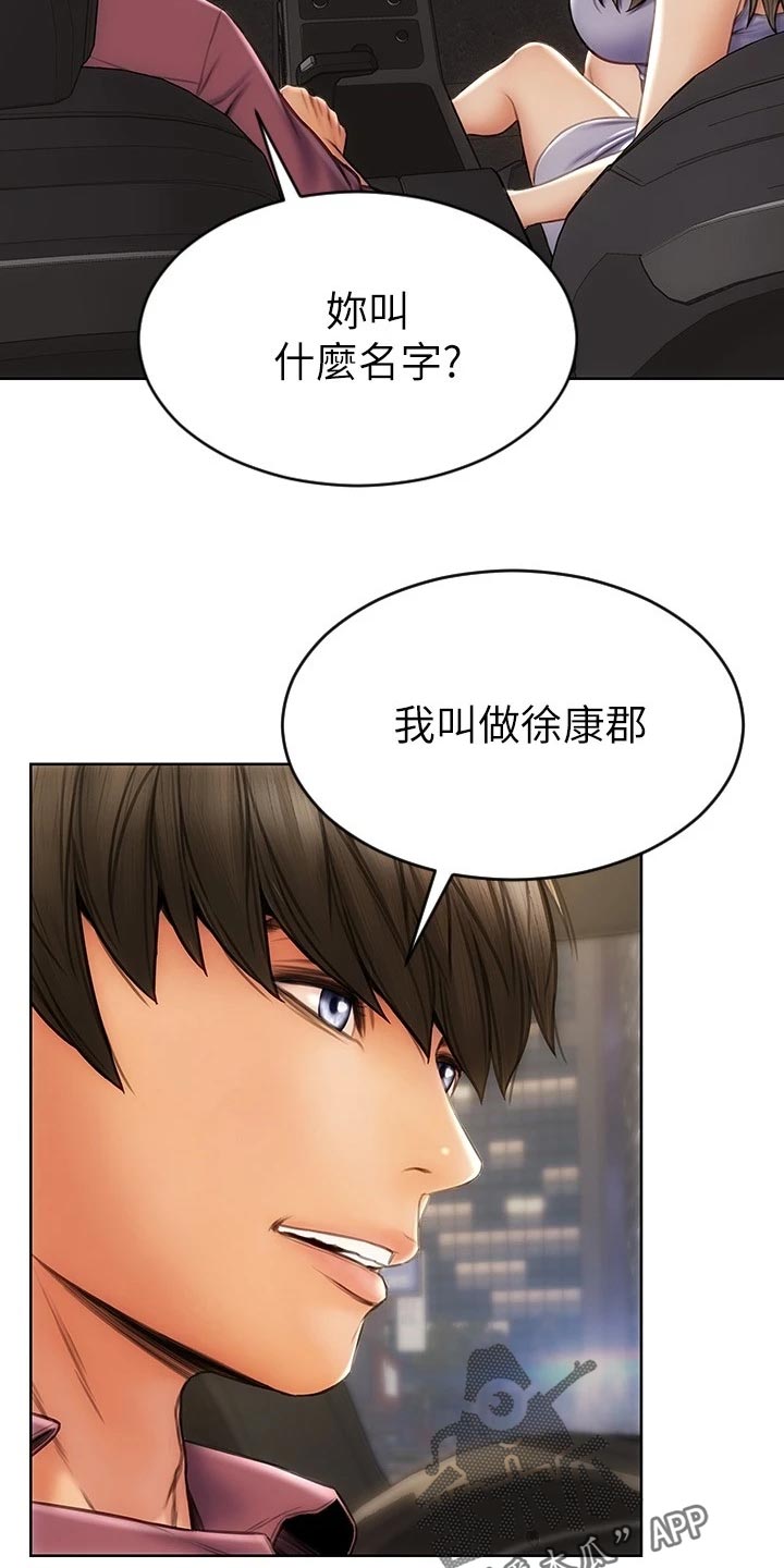 复仇之路漫画,第21章：暴露5图