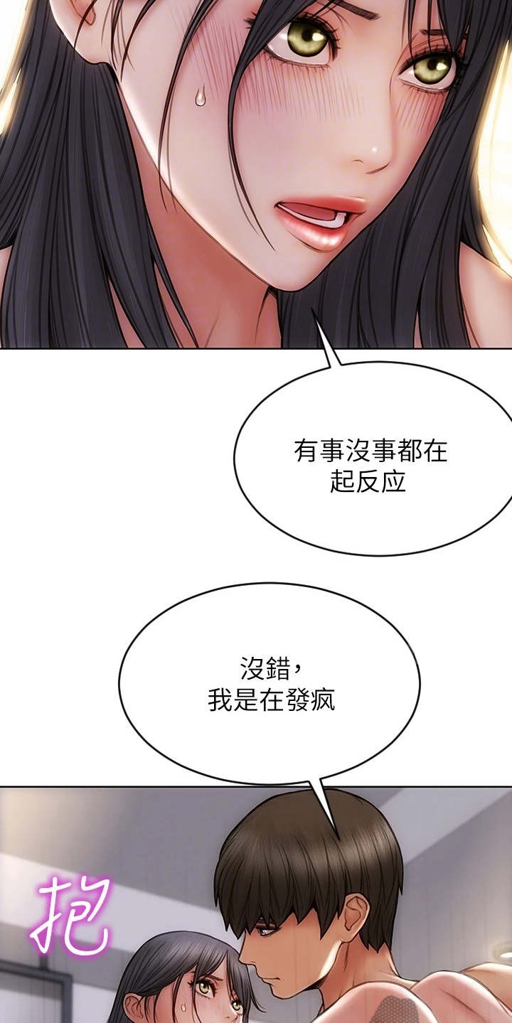 复仇之路漫画,第14章：发疯1图