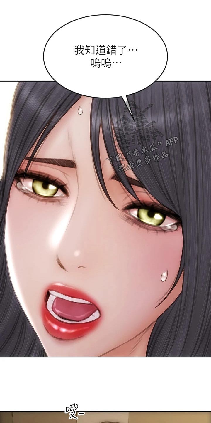 复仇之路漫画,第77章：恳求2图
