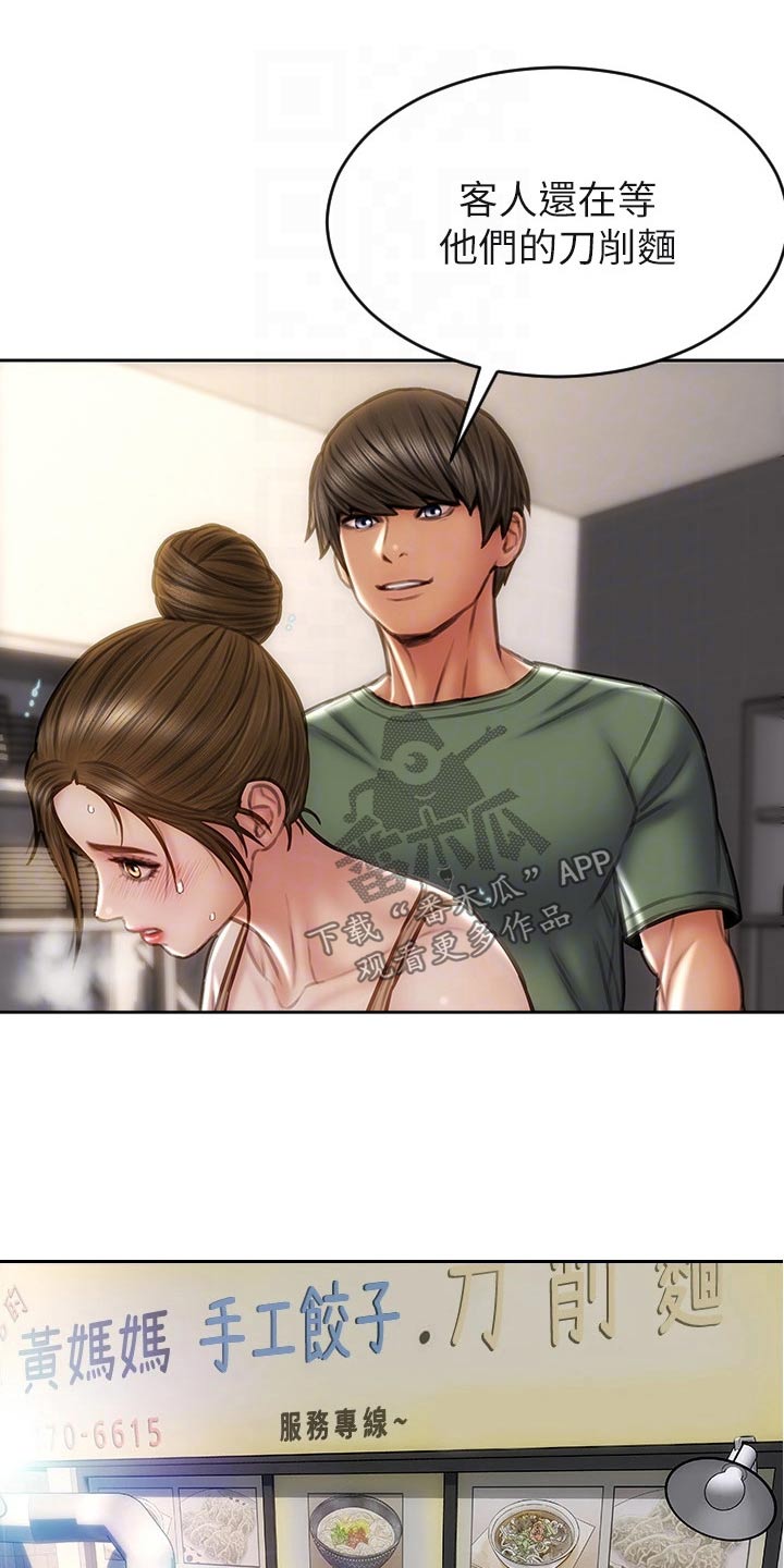 复仇之路漫画,第53章：眼光4图