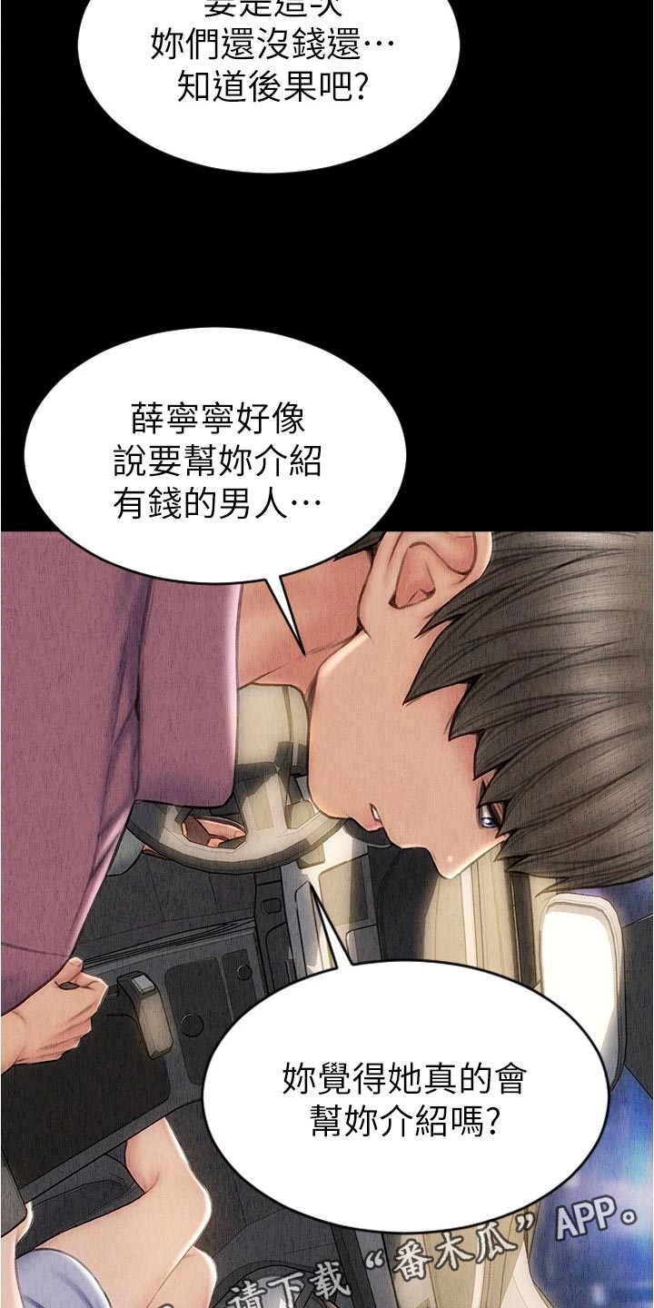 复仇之路漫画,第31章：最后的通牒4图