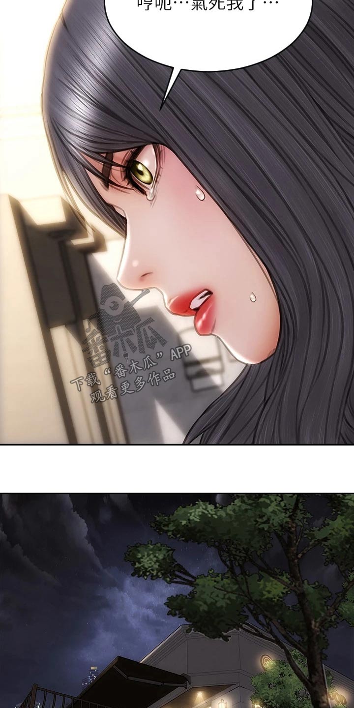 复仇之路漫画,第76章：讲完了3图