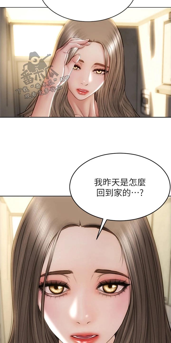 复仇之路漫画,第48章：质问5图