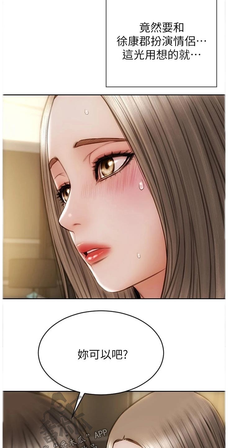 复仇之路漫画,第41章：不可能3图