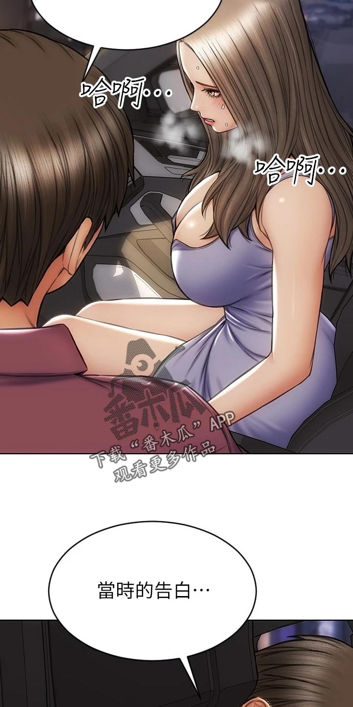 复仇之路漫画,第22章：邀请3图