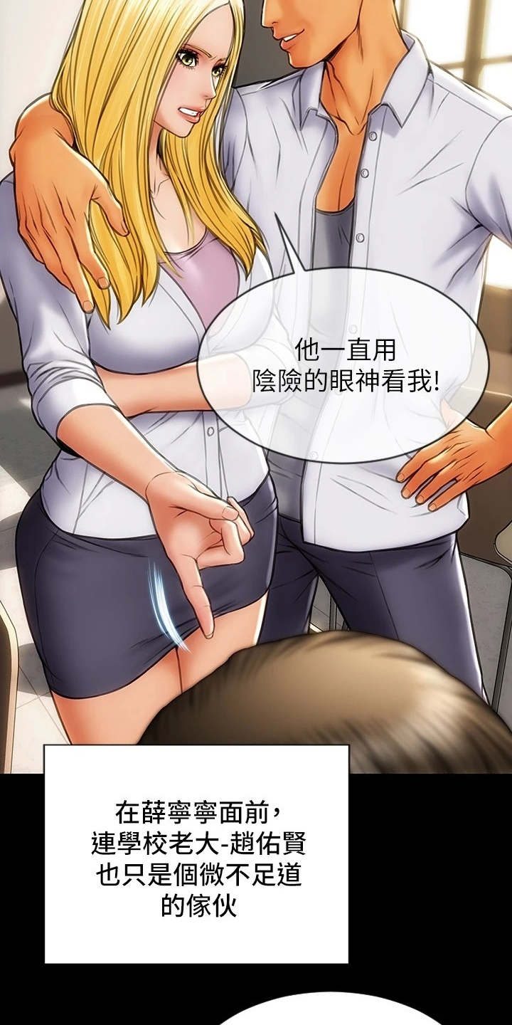 复仇之路漫画,第3章：加害者2图