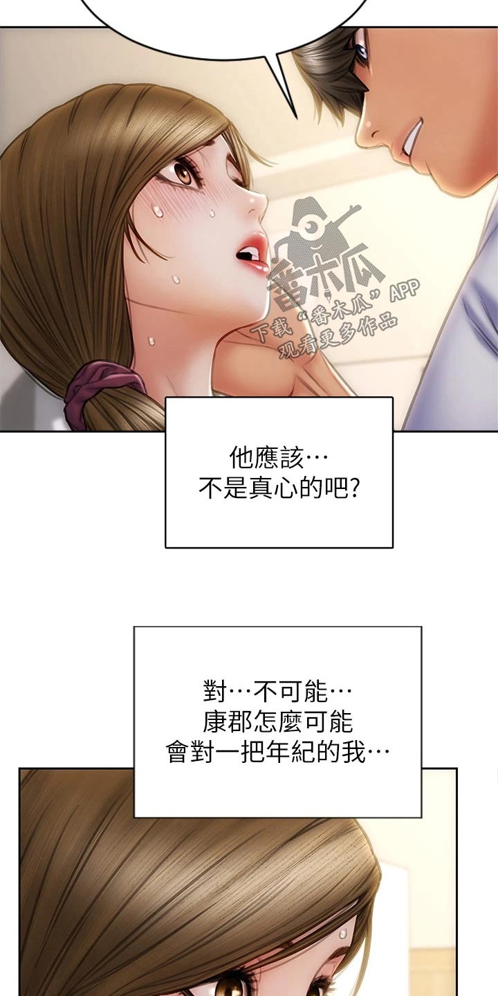 复仇之路漫画,第43章：嘴皮子4图