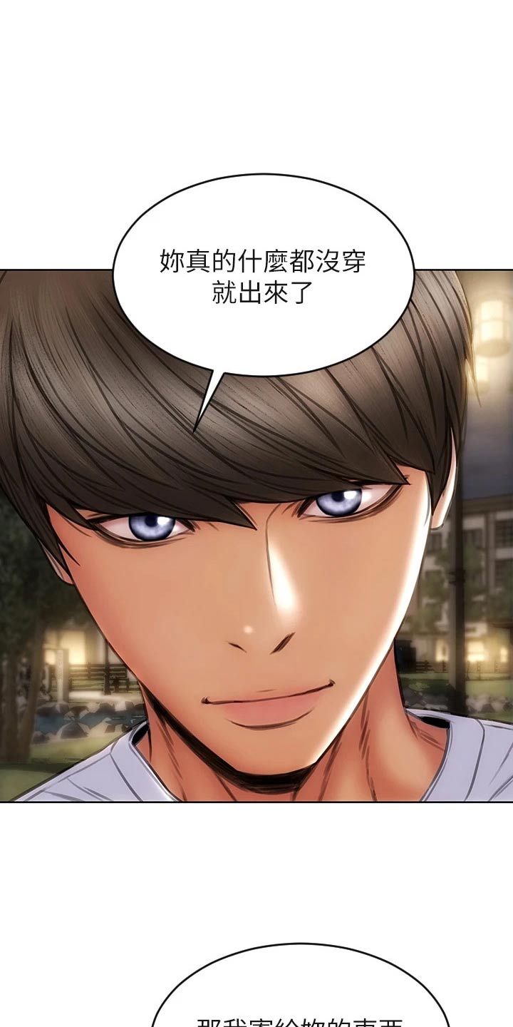 复仇之路漫画,第60章：散步2图