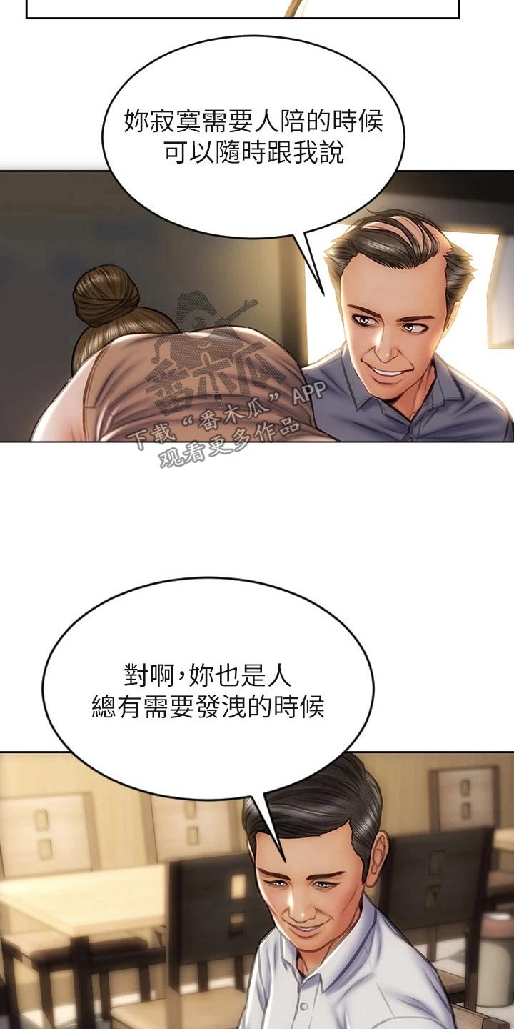复仇之路漫画,第53章：眼光2图