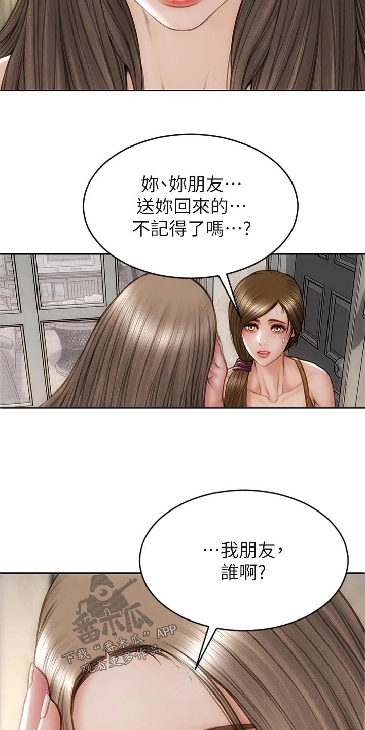 复仇之路漫画,第48章：质问1图