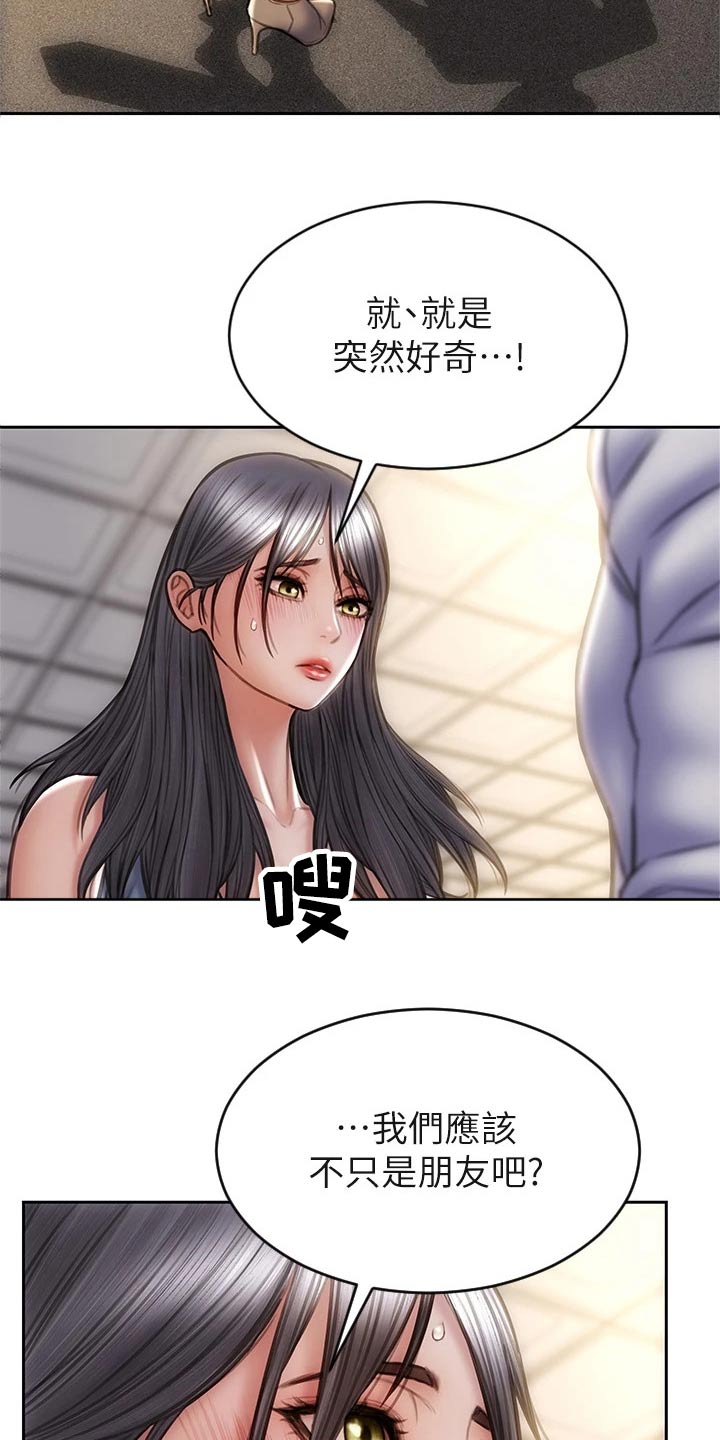 复仇之路漫画,第46章：什么关系2图