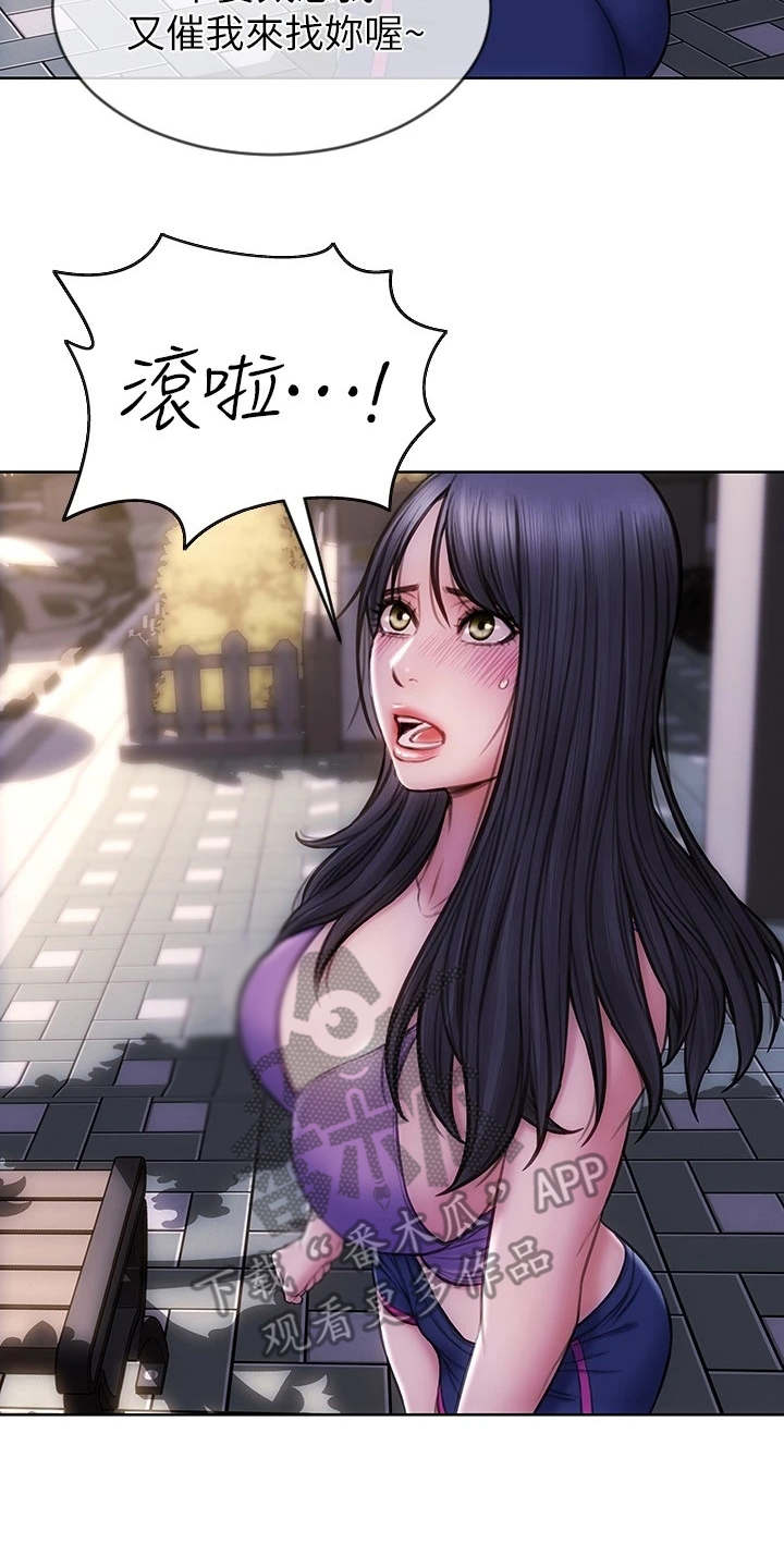 复仇之路漫画,第8章：约会2图