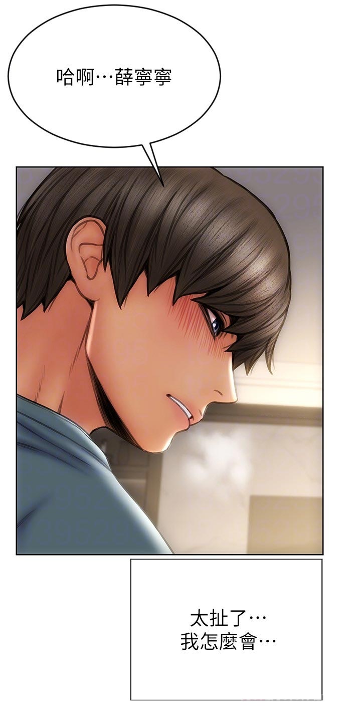 复仇之路漫画,第27章：嘴硬2图