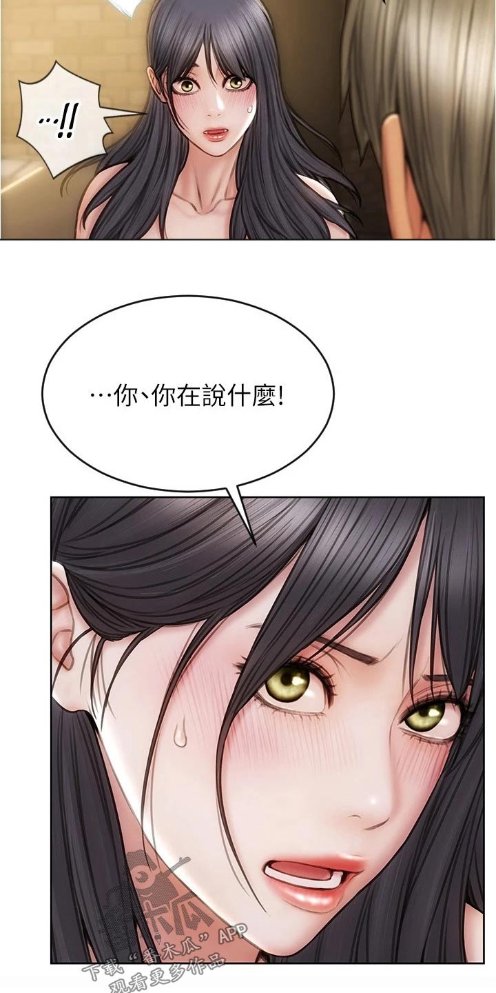 复仇之路漫画,第37章：见面3图