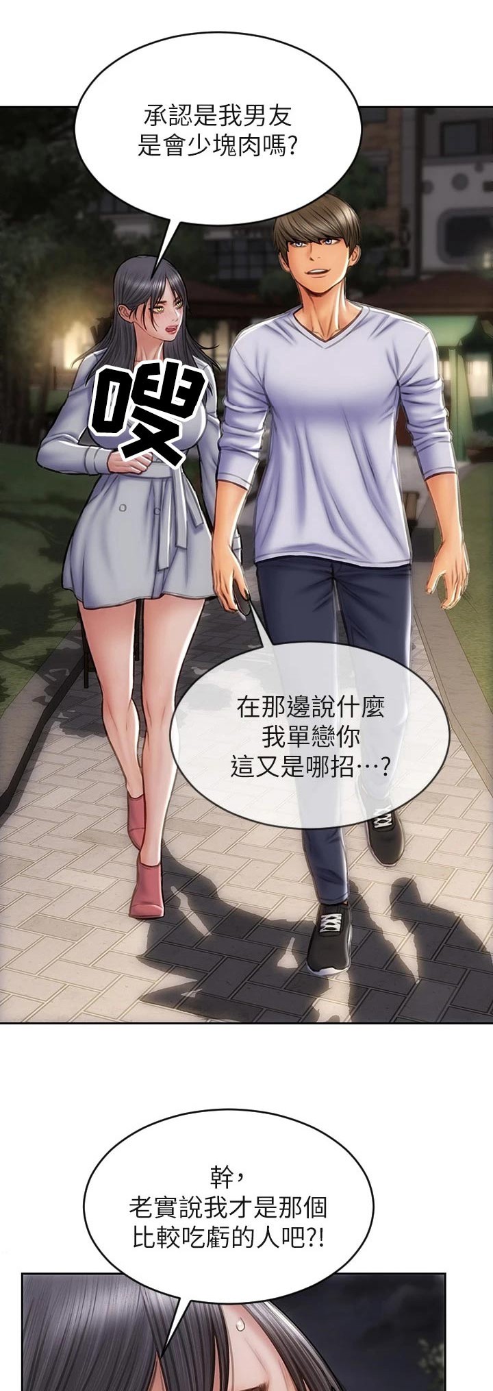 复仇之路漫画,第62章：对视1图