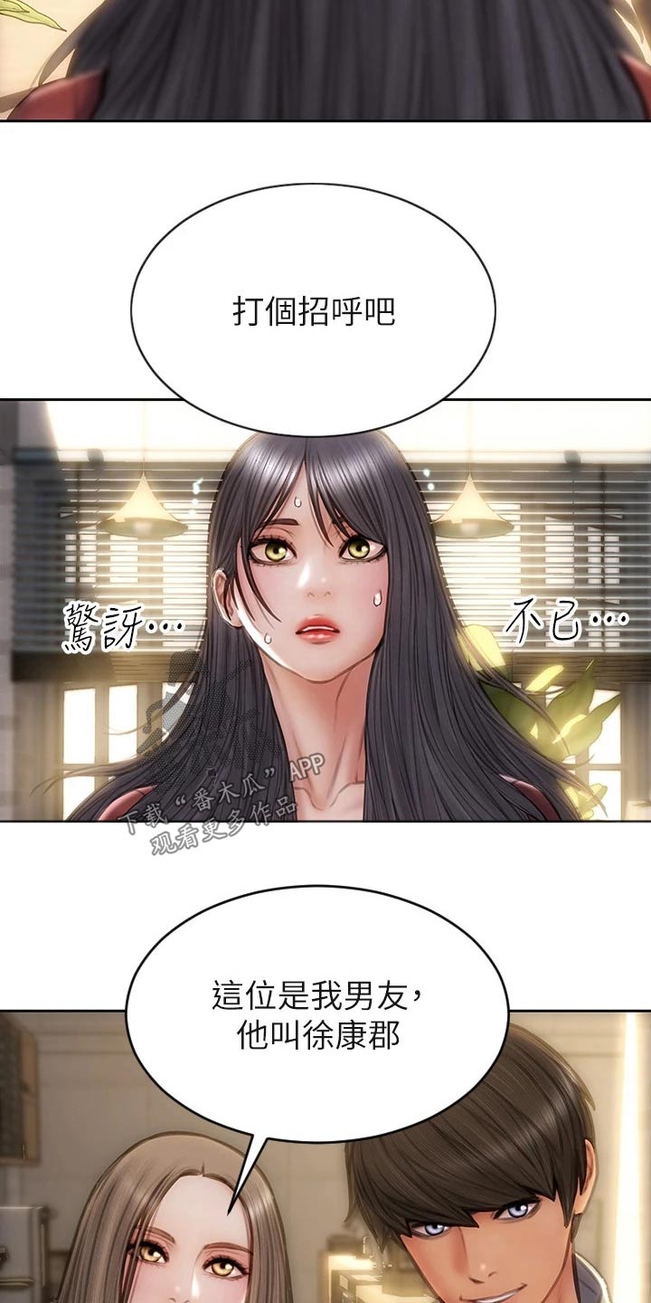 复仇之路漫画,第75章：介绍5图
