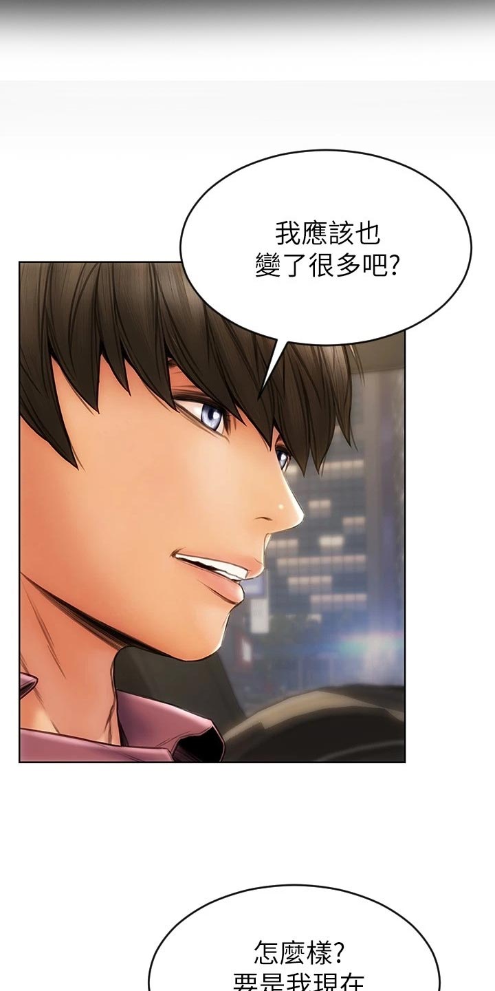 复仇之路漫画,第22章：邀请3图