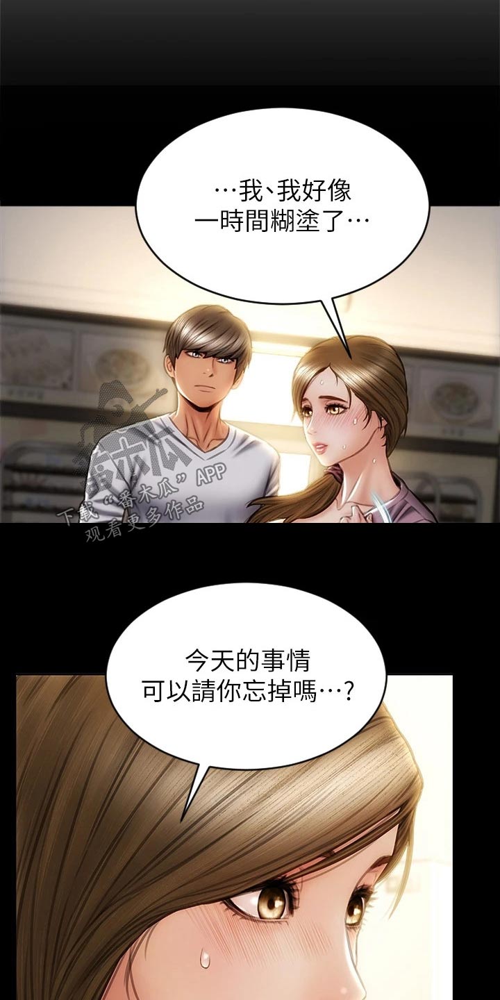 复仇之路漫画,第44章：马上来5图