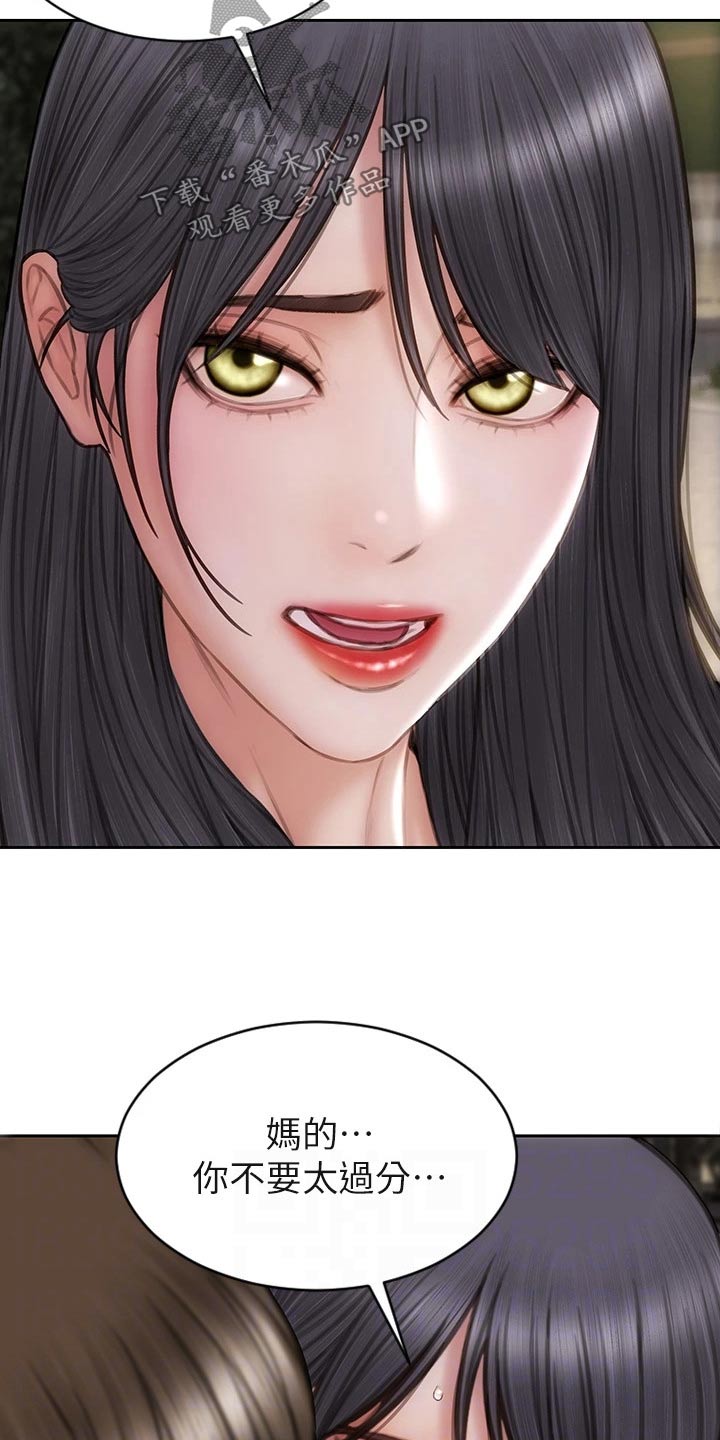 复仇之路漫画,第61章：男友？5图
