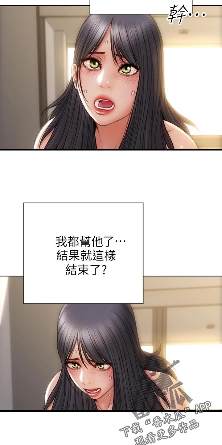 复仇之路漫画,第18章：不要脸1图