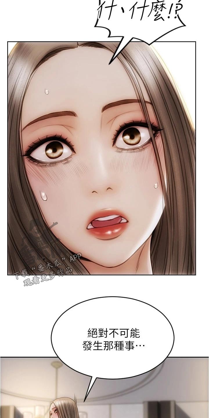 复仇之路漫画,第41章：不可能3图