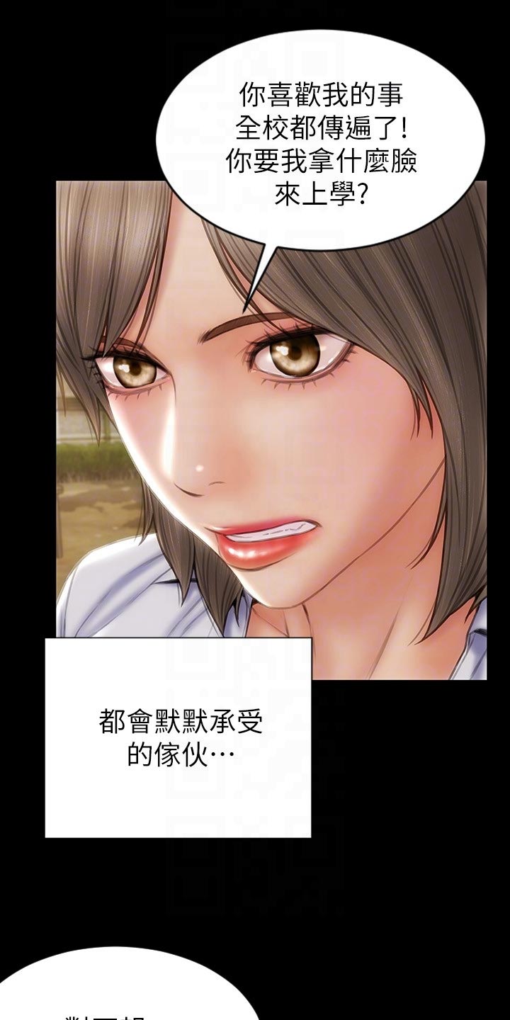 复仇之路漫画,第22章：邀请1图