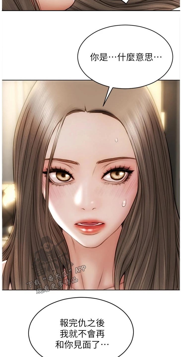 复仇之路漫画,第41章：不可能5图