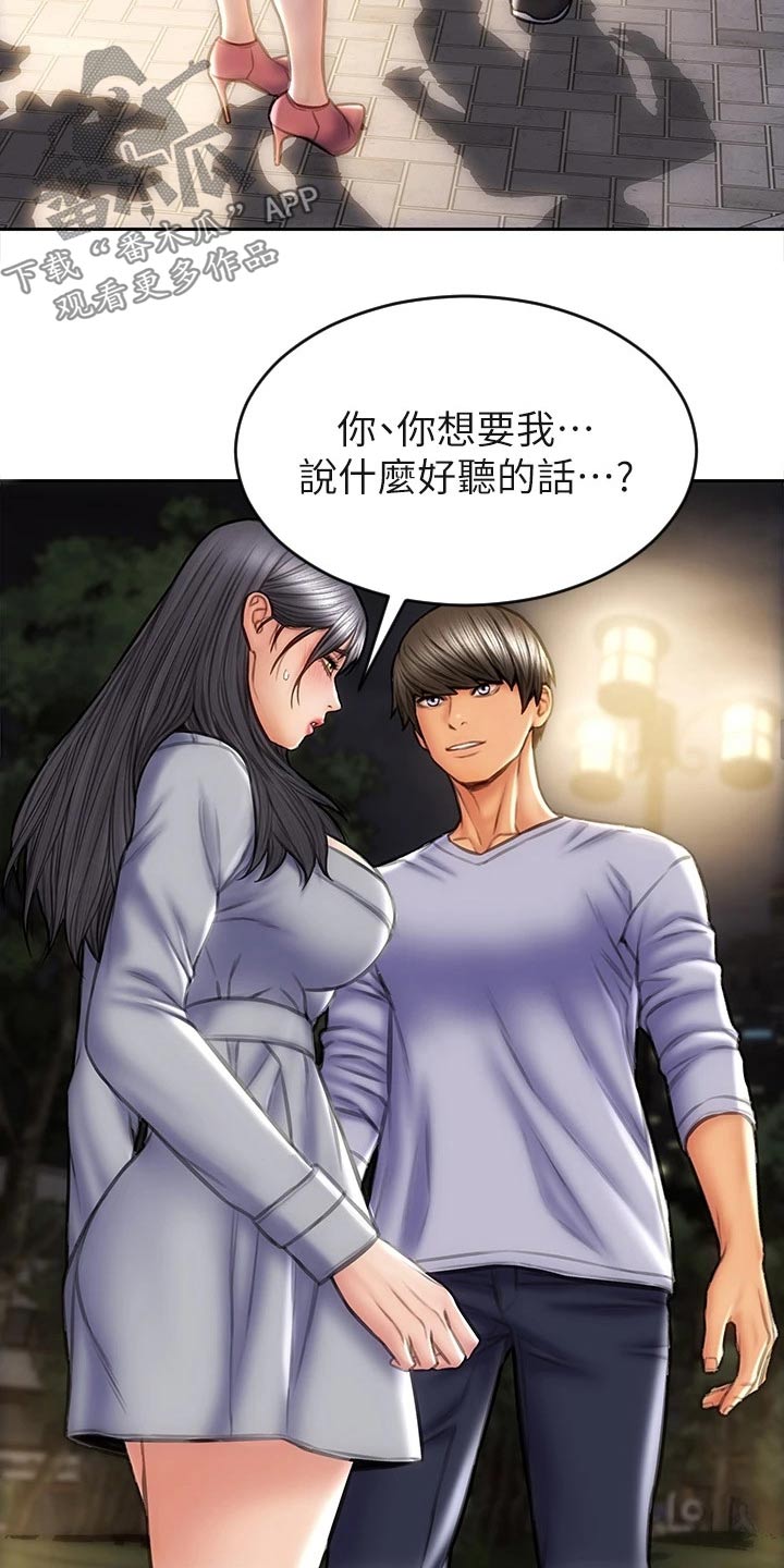 复仇之路漫画,第62章：对视5图