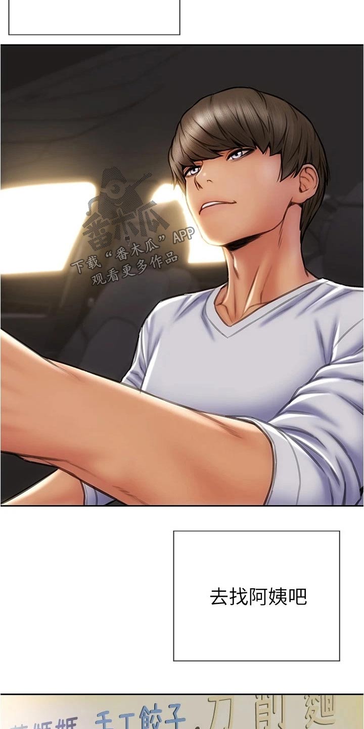 复仇之路漫画,第42章：来看看你1图