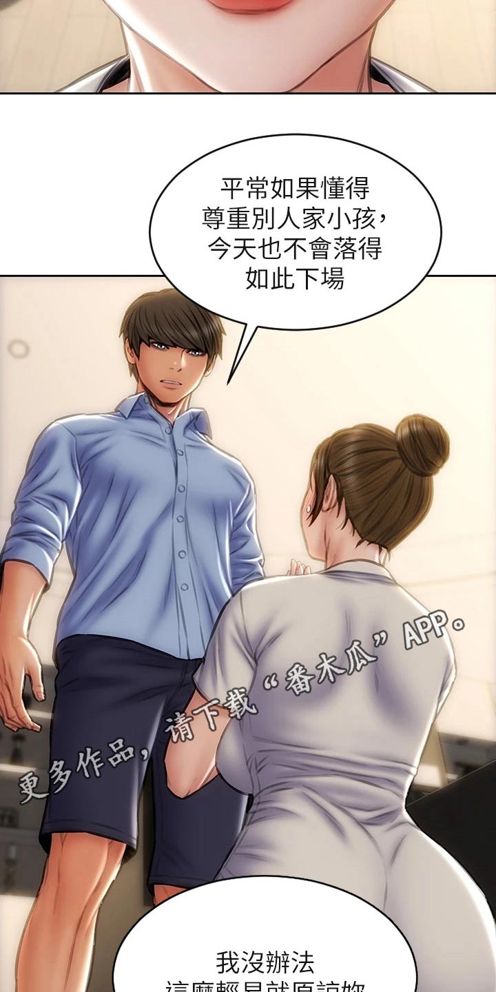 复仇之路漫画,第67章：真实身份2图